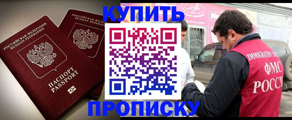 временная регистрация недорого в Кодинске