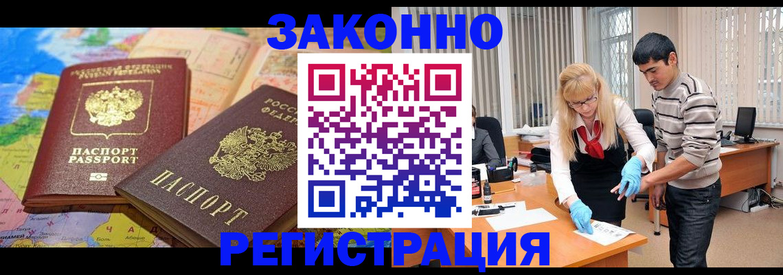 прописка для школы в Кодинске